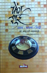 Mystic Science of Vastu 