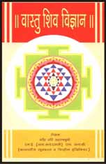 Mystic Science of Vastu 