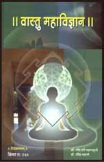 Mystic Science of Vastu 