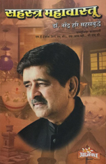 Sahastra Mahavastu