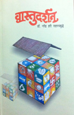 Vastu Darshan