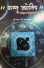 Vastu Jotiyish