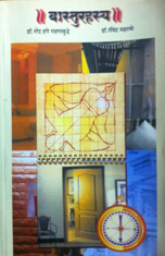 Vastu Rahasya