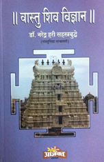 Vastu Shiv Vidnyan