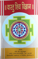 Vastu Shiv Vidnhyan