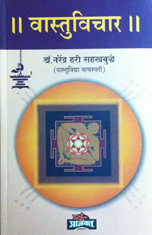 Vastu Vichar